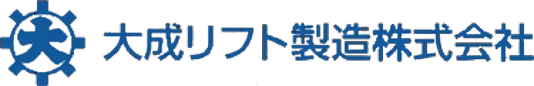 大成リフト製造株式会社